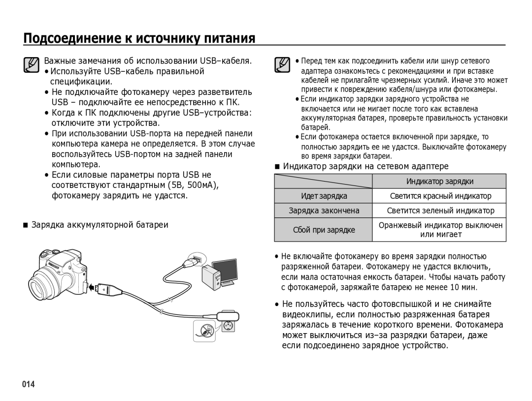 Samsung EC-WB5000BPBRU manual Зарядка аккумуляторной батареи, Индикатор зарядки на сетевом адаптере 