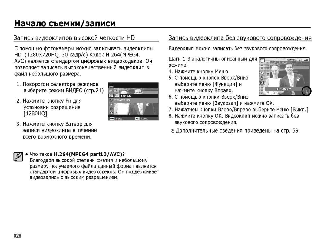 Samsung EC-WB5000BPBRU manual Запись видеоклипов высокой четкости HD, 1280HQ, Нажмите кнопку Fn для установки разрешения 