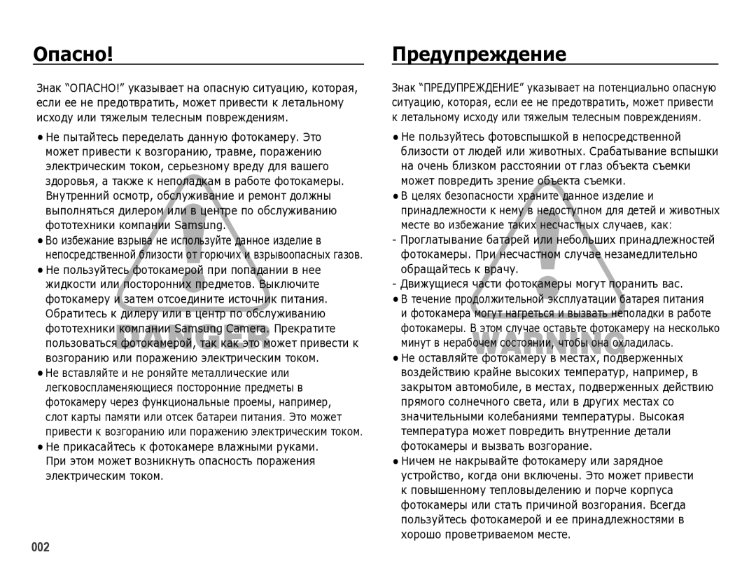 Samsung EC-WB5000BPBRU manual Опасно, Предупреждение 