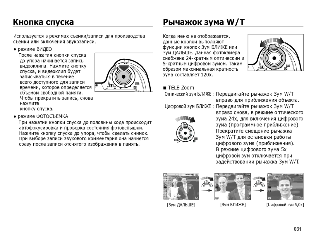 Samsung EC-WB5000BPBRU manual Кнопка спуска, Рычажок зума W/T, Tele Zoom, Зум Дальше Зум Ближе 