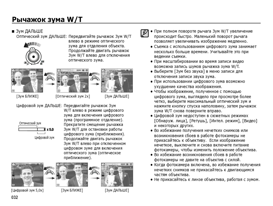 Samsung EC-WB5000BPBRU manual Зум Дальше 