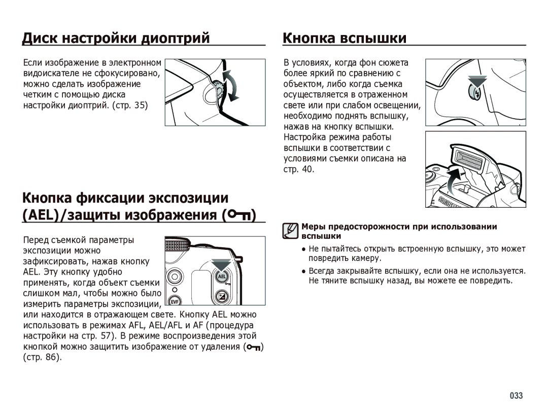 Samsung EC-WB5000BPBRU manual Диск настройки диоптрий, Кнопка вспышки 