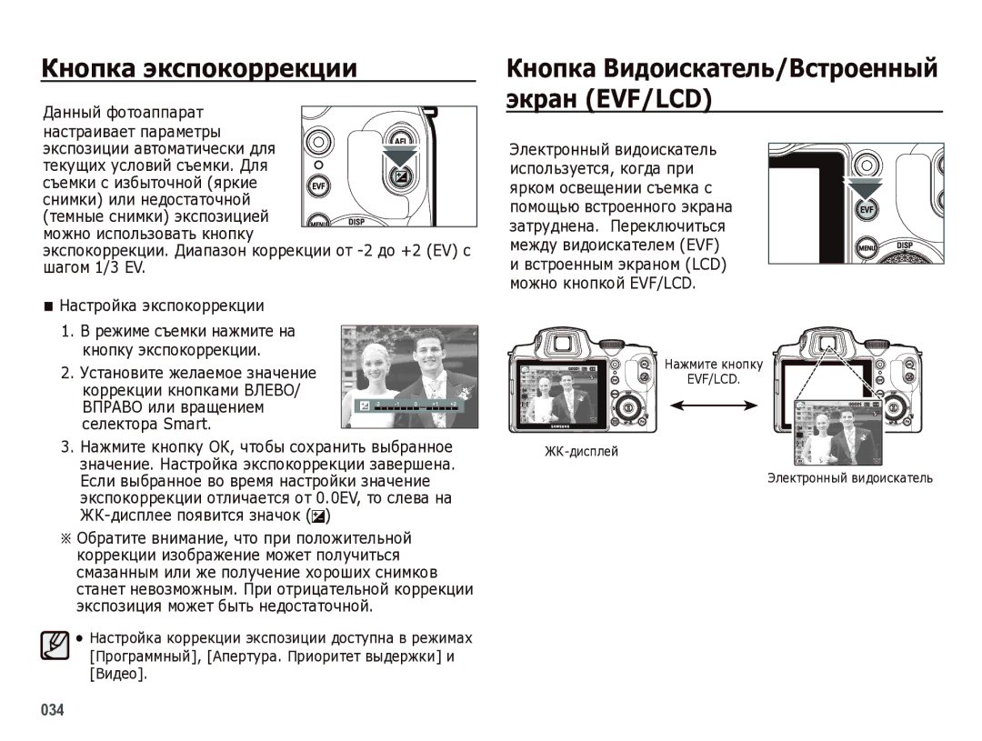 Samsung EC-WB5000BPBRU manual Кнопка экспокоррекции, Кнопка Видоискатель/Встроенный экран EVF/LCD 