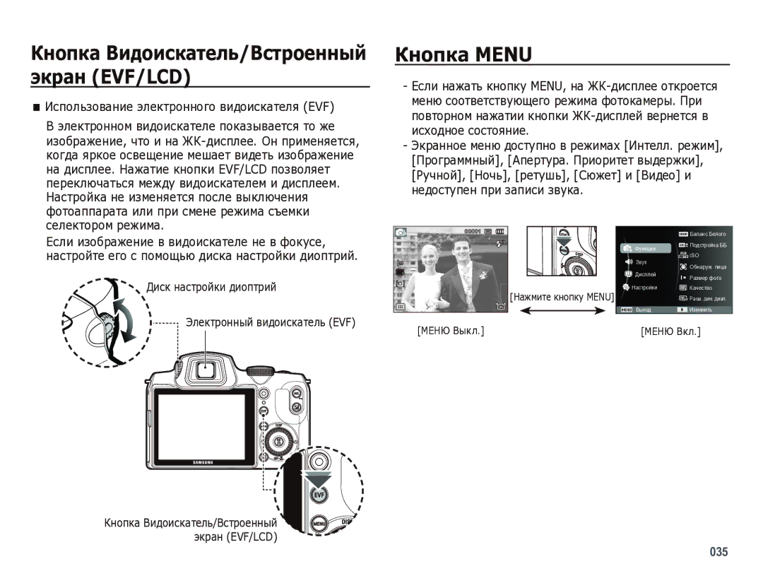 Samsung EC-WB5000BPBRU manual Кнопка Menu Экран EVF/LCD 