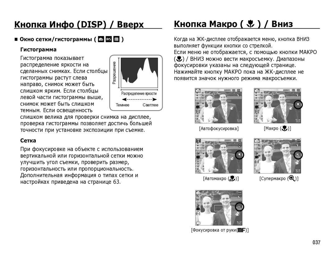 Samsung EC-WB5000BPBRU manual Кнопка Инфо Disp / Вверх, Кнопка Макро / Вниз 