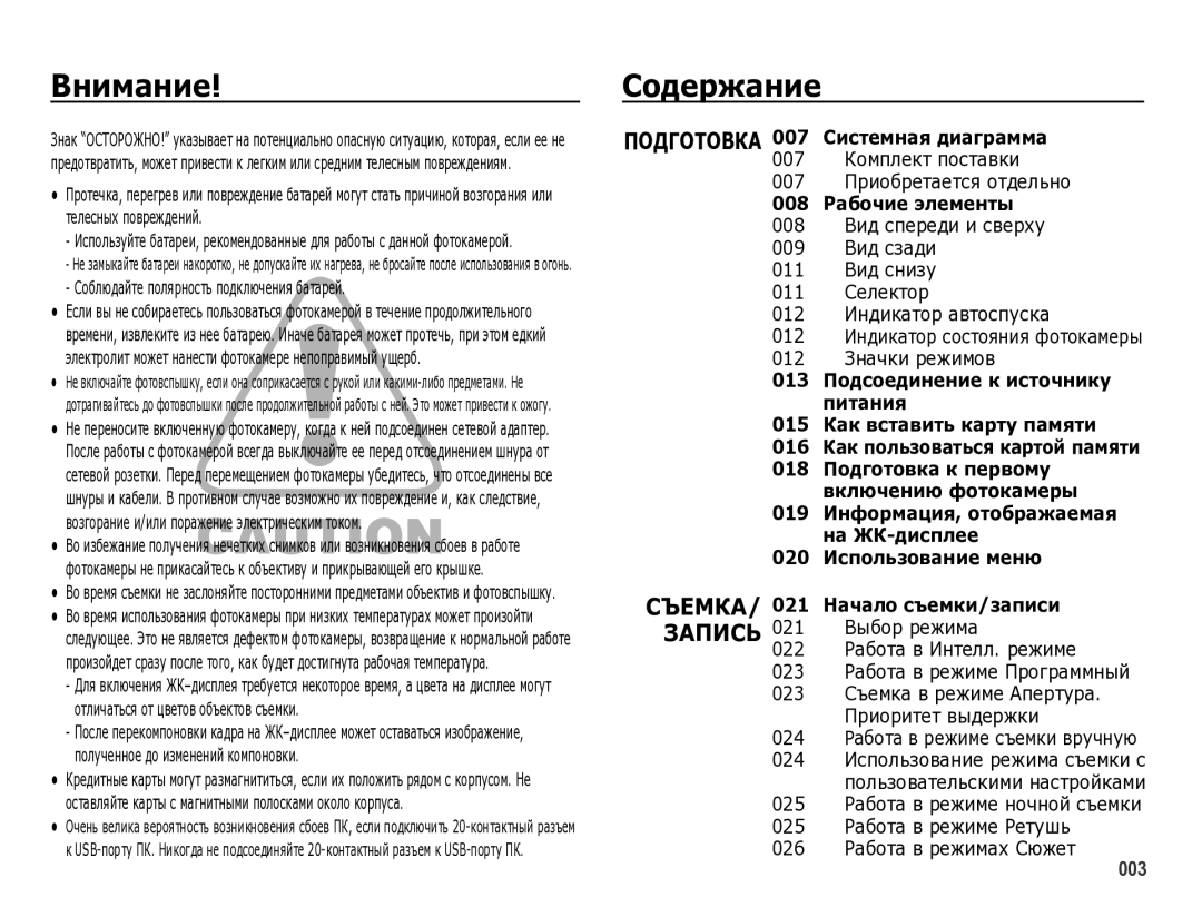 Samsung EC-WB5000BPBRU manual Внимание, Содержание 