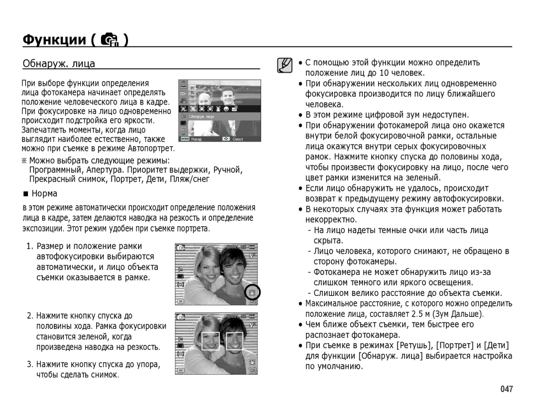 Samsung EC-WB5000BPBRU manual Обнаруж. лица 