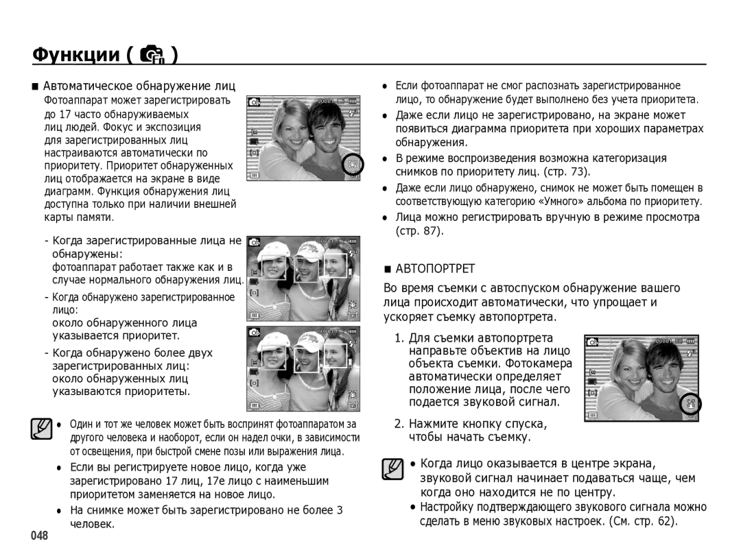 Samsung EC-WB5000BPBRU manual Автоматическое обнаружение лиц, Фотоаппарат может зарегистрировать 