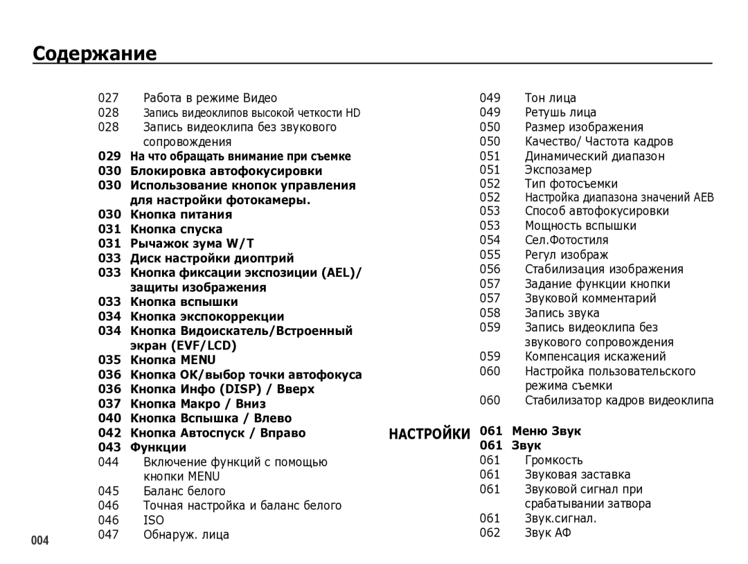 Samsung EC-WB5000BPBRU 051 Динамический диапазон, 051 Экспозамер, 052 Тип фотосъемки, 053 Способ автофокусировки, 060, 046 