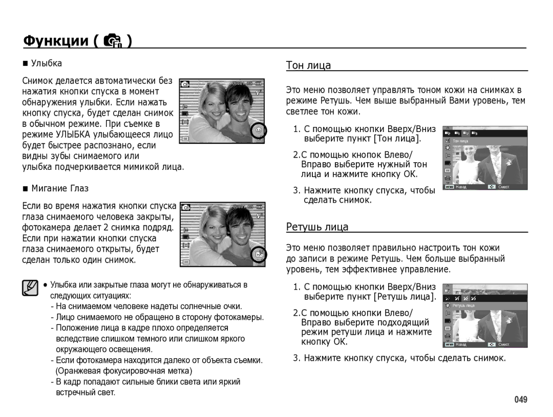 Samsung EC-WB5000BPBRU manual Тон лица, Ретушь лица 