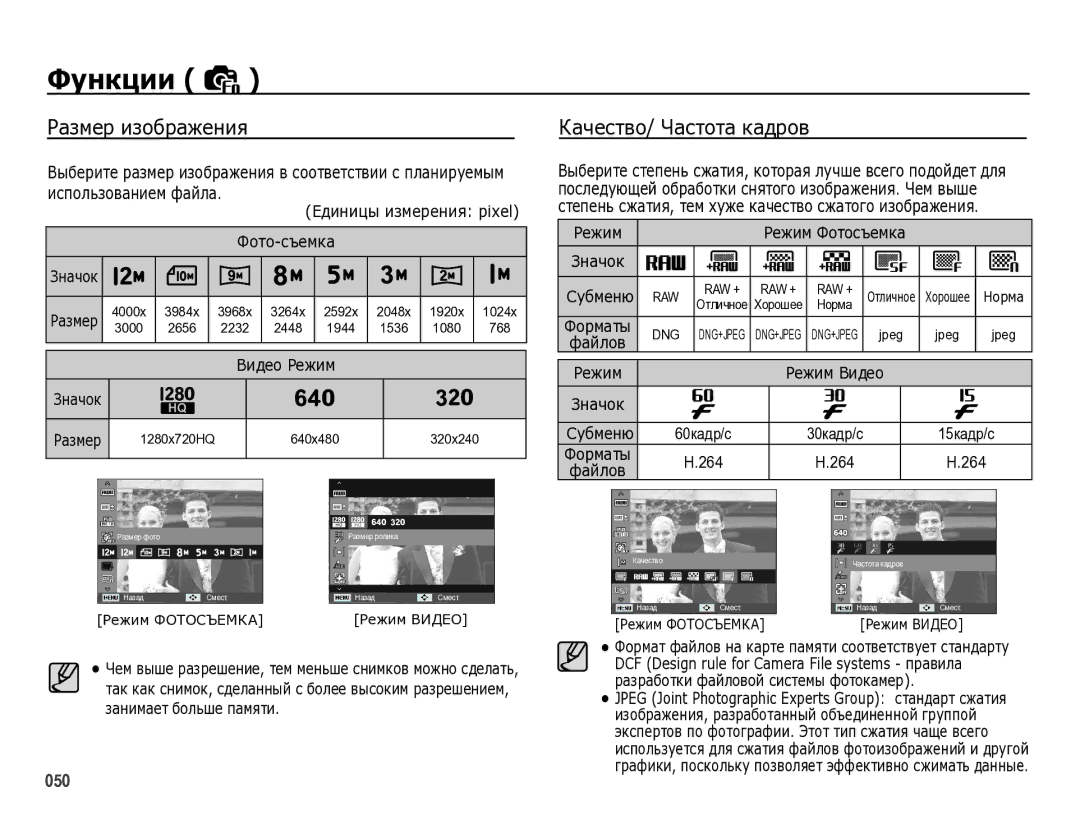 Samsung EC-WB5000BPBRU manual Размер изображения, Качество/ Частота кадров 