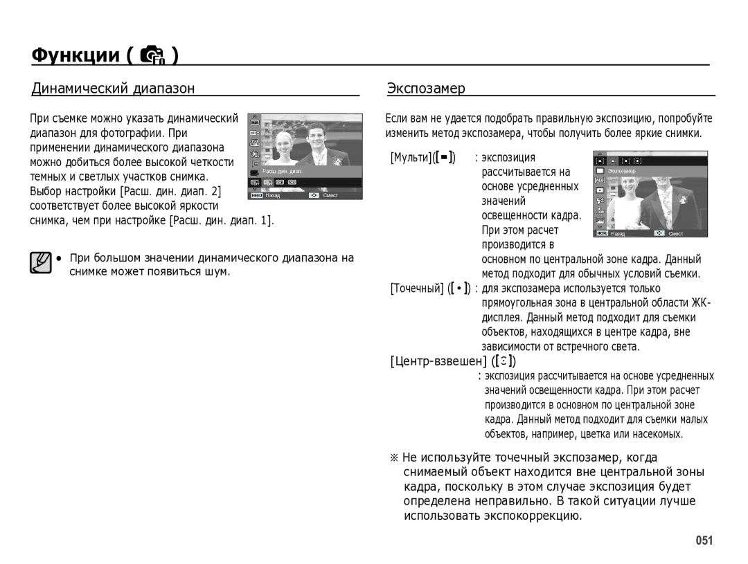 Samsung EC-WB5000BPBRU manual Динамический диапазон 