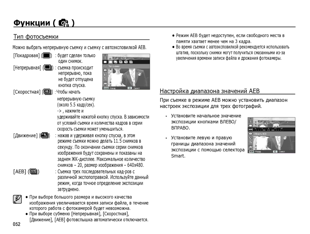 Samsung EC-WB5000BPBRU manual Тип фотосъемки, Настройка диапазона значений AEB, Движение, Aeb 