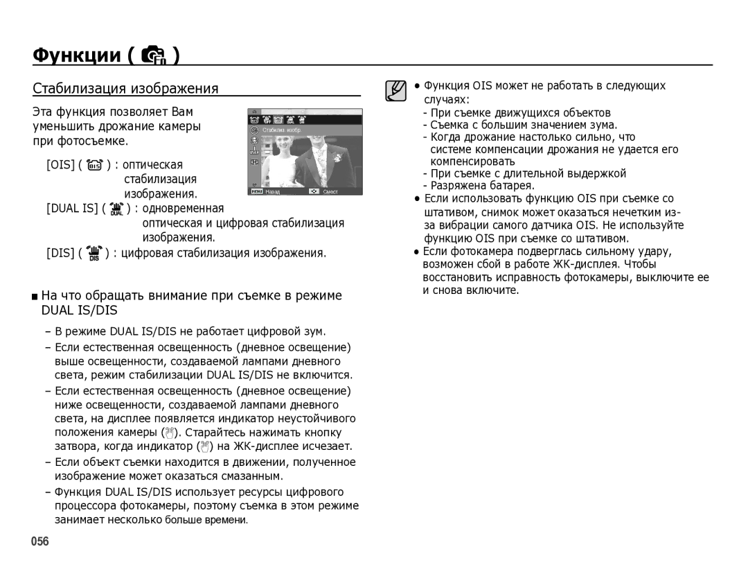 Samsung EC-WB5000BPBRU manual Стабилизация изображения, Эта функция позволяет Вам Уменьшить дрожание камеры, При фотосъемке 