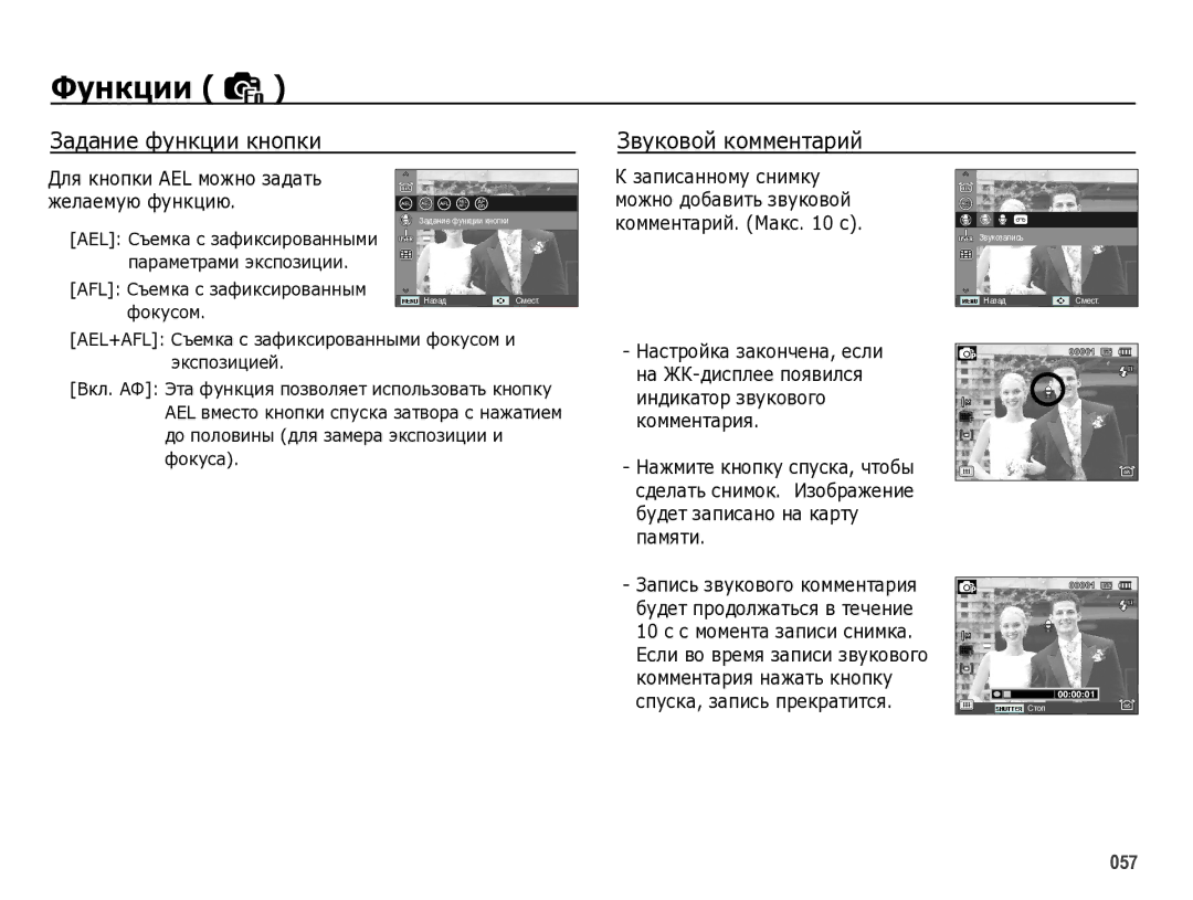 Samsung EC-WB5000BPBRU manual Задание функции кнопки Звуковой комментарий, Для кнопки AEL можно задать желаемую функцию 