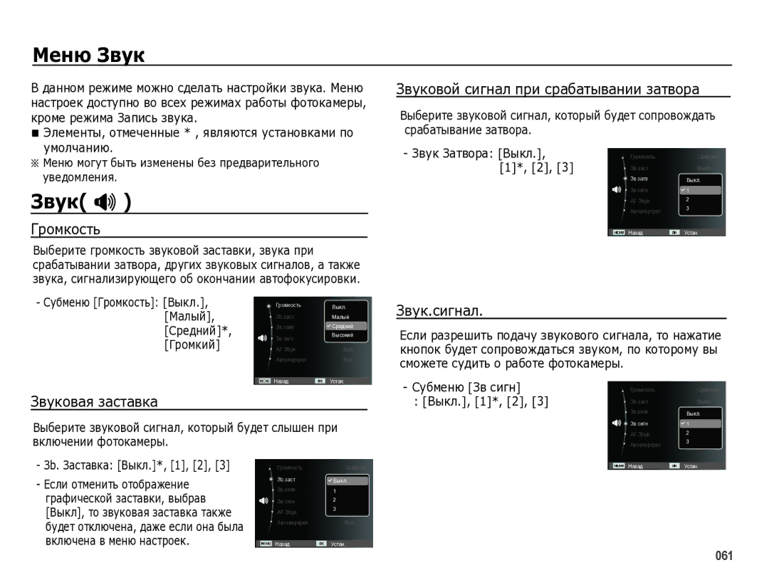 Samsung EC-WB5000BPBRU manual Меню Звук, Звук  