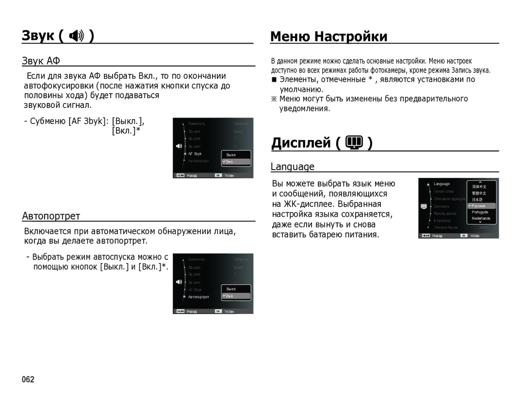 Samsung EC-WB5000BPBRU manual Меню Настройки, Дисплей, Звук АФ, Language, Автопортрет 