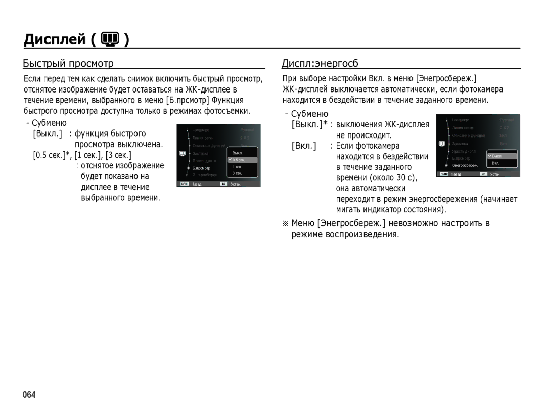 Samsung EC-WB5000BPBRU manual Быстрый просмотр, Диcплэнepгocб, Субменю, Сек.*, 1 сек., 3 сек, Она автоматически 