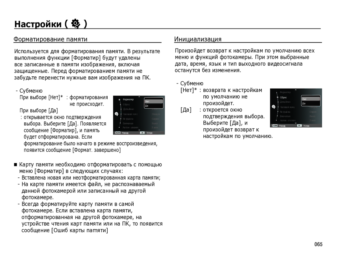 Samsung EC-WB5000BPBRU manual Настройки, Форматирование памяти, Инициализация, Настройкам по умолчанию 