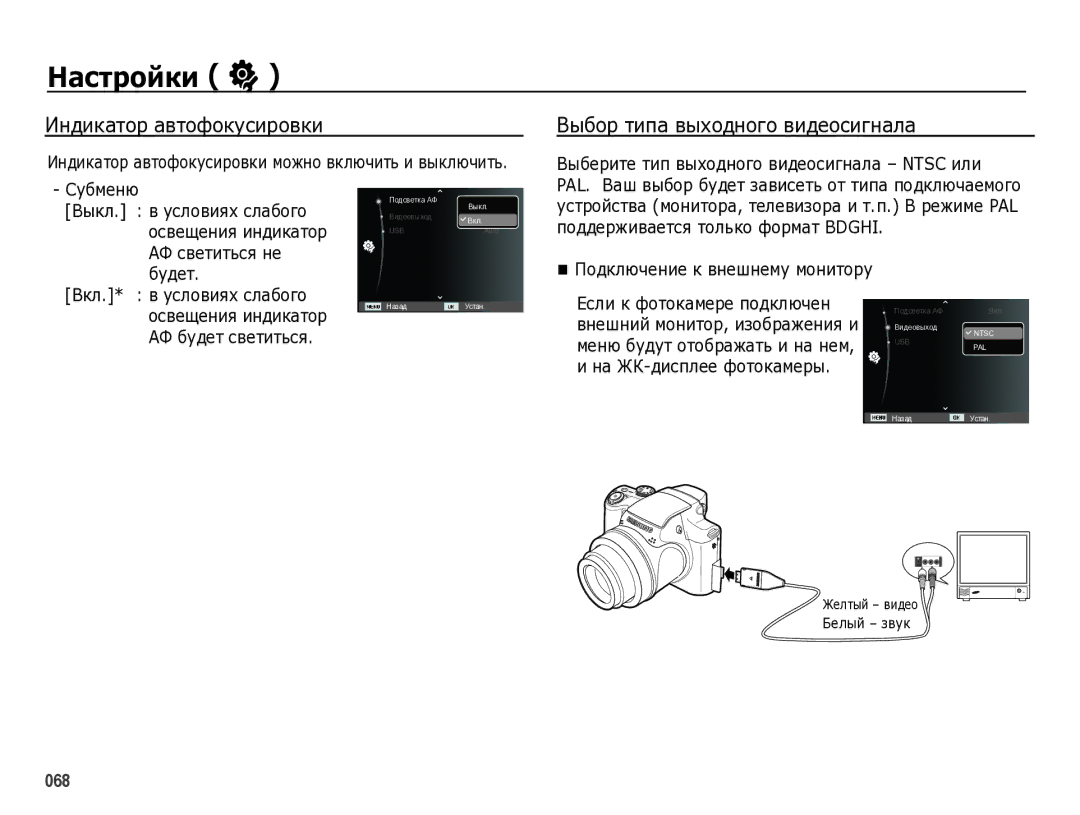 Samsung EC-WB5000BPBRU manual Индикатор автофокусировки, Выбор типа выходного видеосигнала, АФ светиться не, Будет 