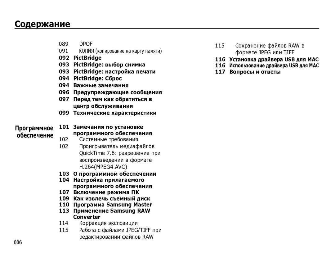 Samsung EC-WB5000BPBRU Dpof 091 Копия копирование на карту памяти, 102 Системные требования 102 Проигрыватель медиафайлов 