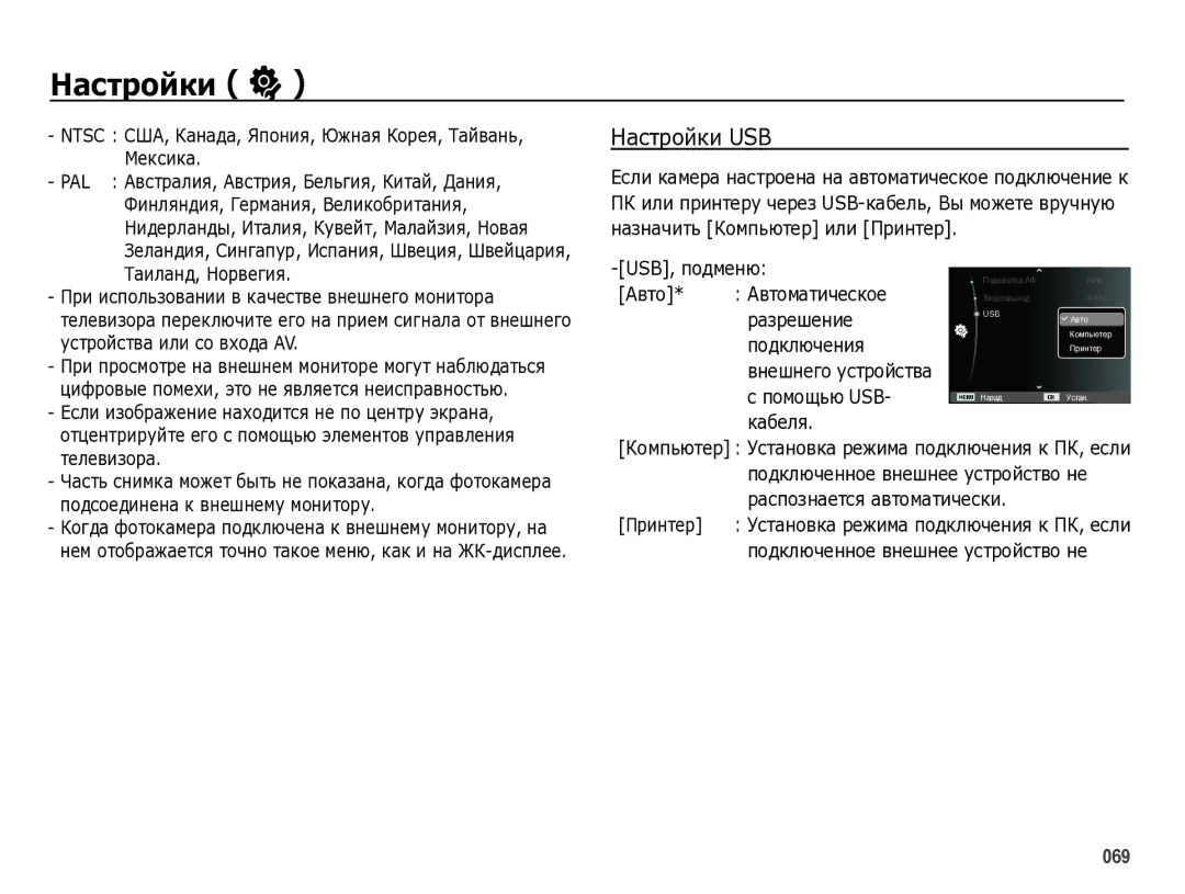 Samsung EC-WB5000BPBRU manual Настройки USB 