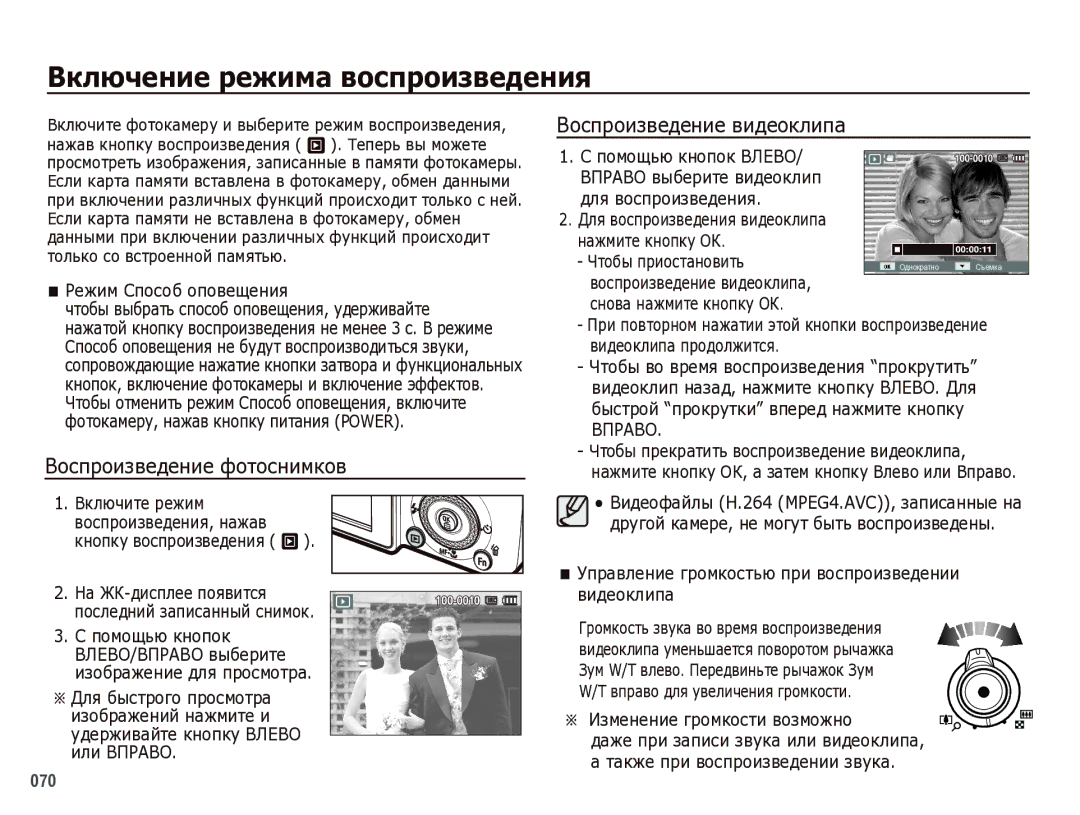 Samsung EC-WB5000BPBRU manual Включение режима воспроизведения, Воспроизведение фотоснимков, Воспроизведение видеоклипа 