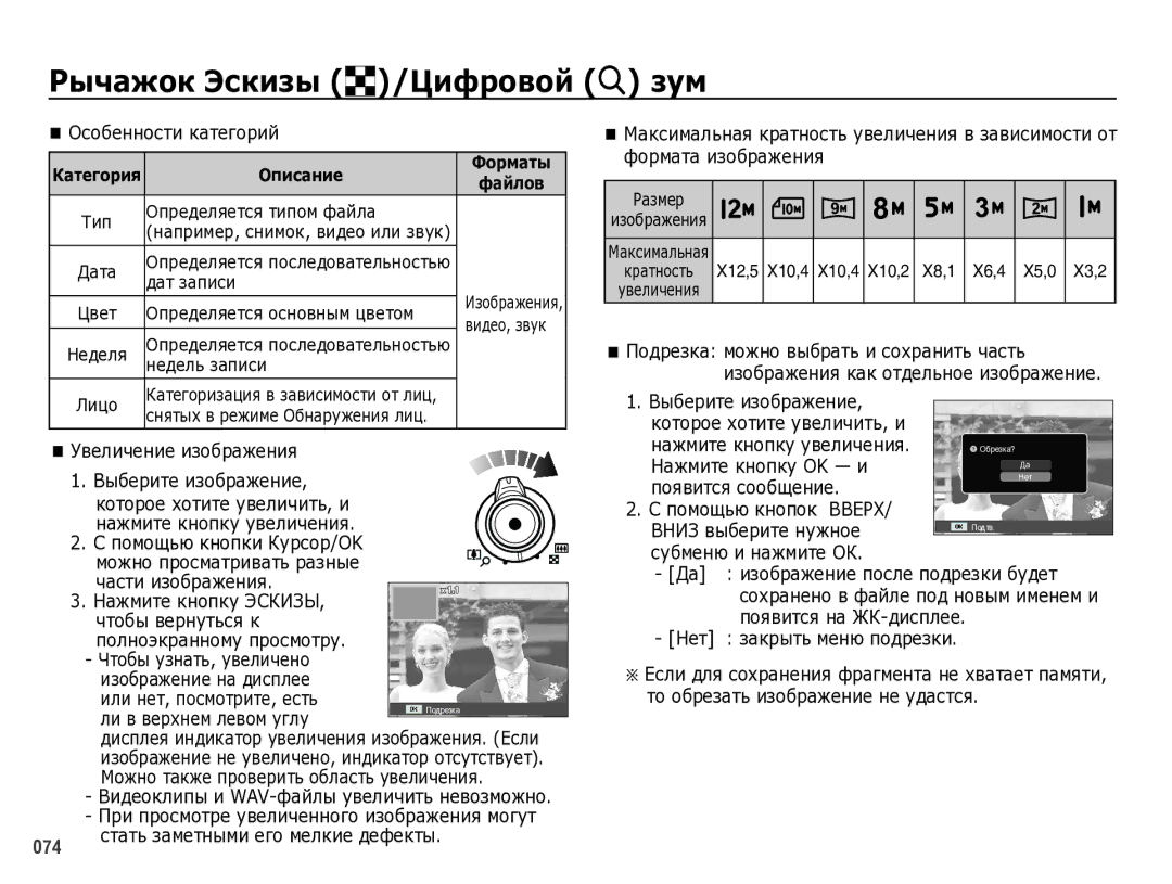 Samsung EC-WB5000BPBRU Рычажок Эскизы º/Цифровой í зум, Особенности категорий, Увеличение изображения Выберите изображение 