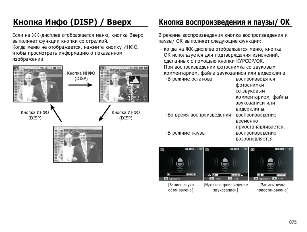 Samsung EC-WB5000BPBRU ·В режиме останова Воспроизводятся Фотоснимки Со звуковым, Звукозаписи или, Видеоклипы, Временно 