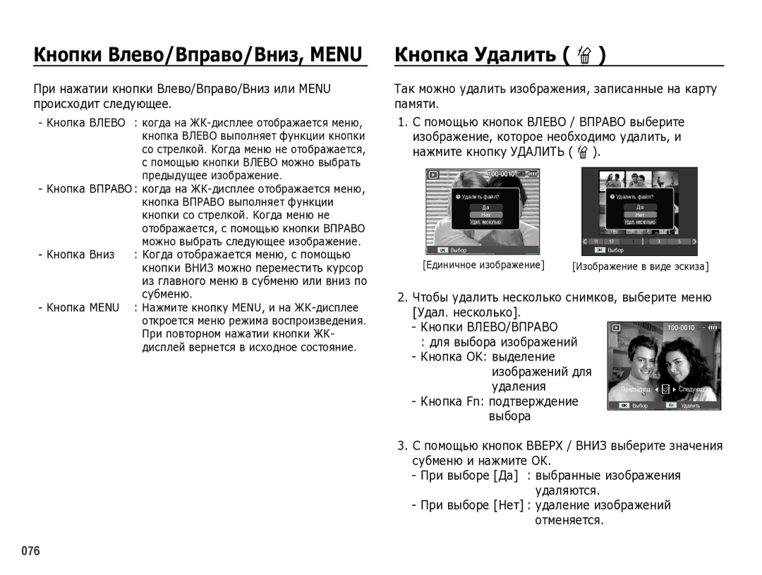 Samsung EC-WB5000BPBRU manual Кнопка Удалить Õ, Так можно удалить изображения, записанные на карту памяти, Удаления 