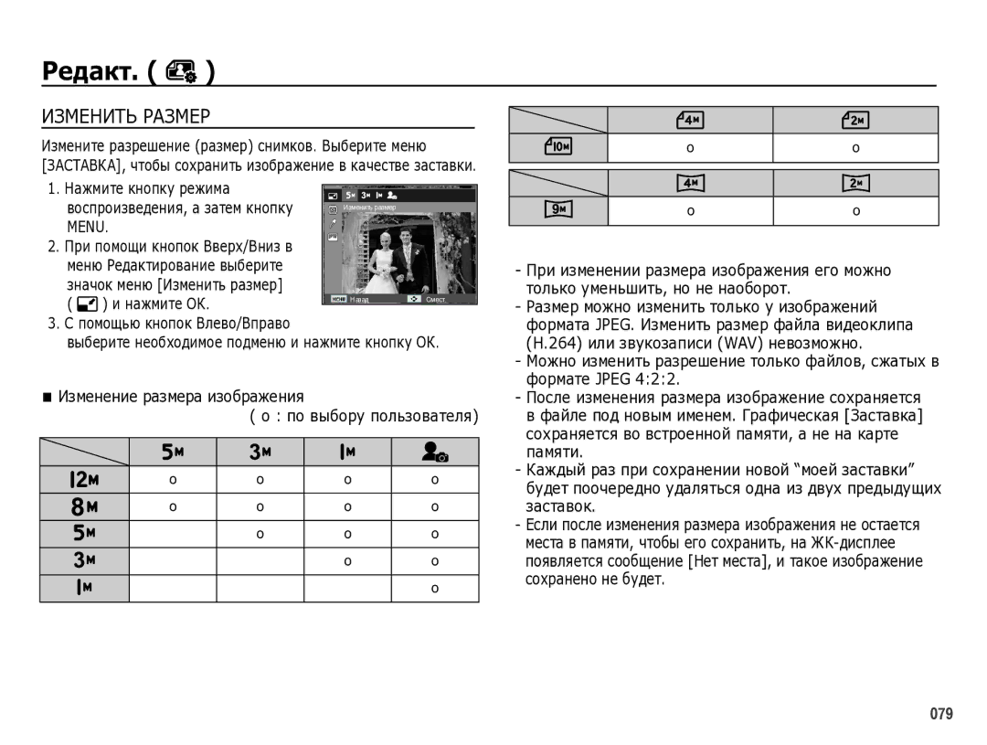 Samsung EC-WB5000BPBRU manual Редакт, Нажмите кнопку режима, Нажмите ОК 