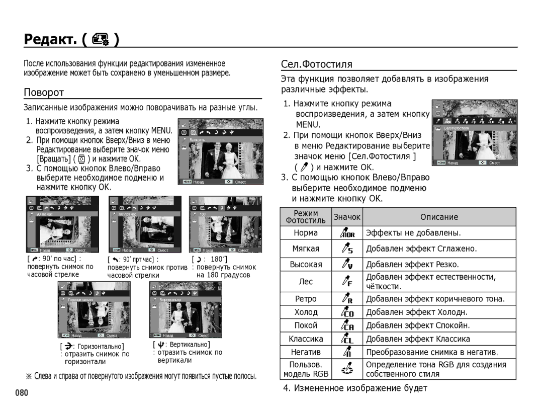 Samsung EC-WB5000BPBRU manual Поворот, Измененное изображение будет 