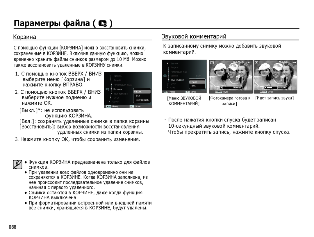 Samsung EC-WB5000BPBRU manual Корзина 