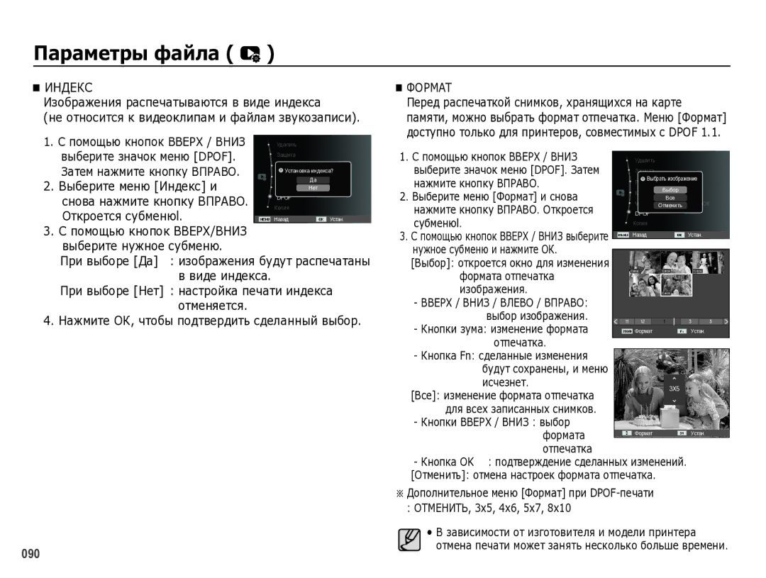 Samsung EC-WB5000BPBRU Не относится к видеоклипам и файлам звукозаписи, Выберите значок меню Dpof, Выберите меню Индекс и 