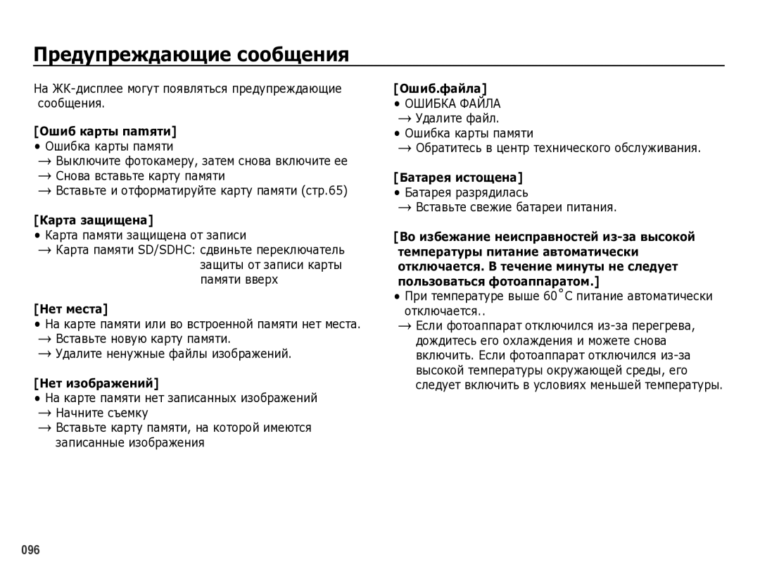 Samsung EC-WB5000BPBRU manual Предупреждающие сообщения, На ЖК-дисплее могут появляться предупреждающие сообщения 