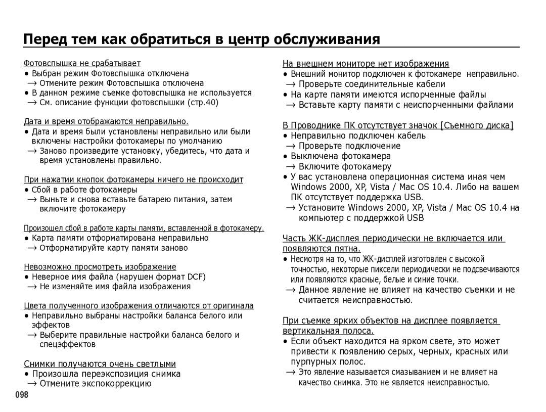 Samsung EC-WB5000BPBRU manual Дата и время отображаются неправильно, Отформатируйте карту памяти заново 