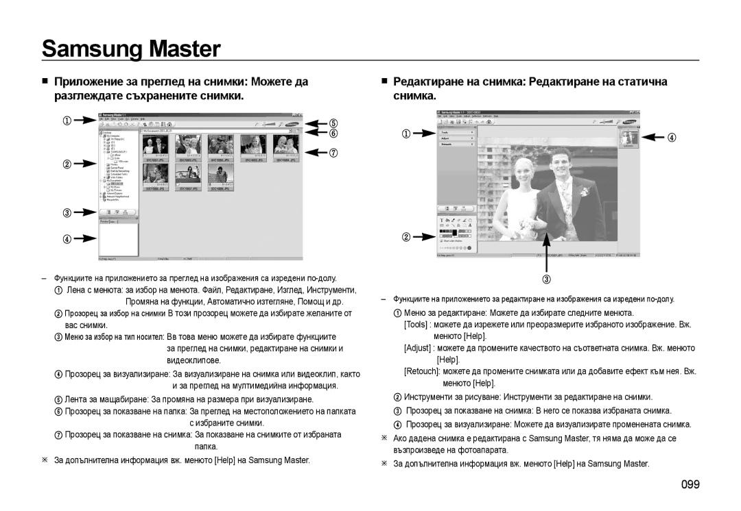 Samsung EC-WB500ABP/E3, EC-WB500BBP/RU, EC-WB500BBP/E3, EC-WB500BBA/E3 manual Разглеждате съхранените снимки Снимка, 099 