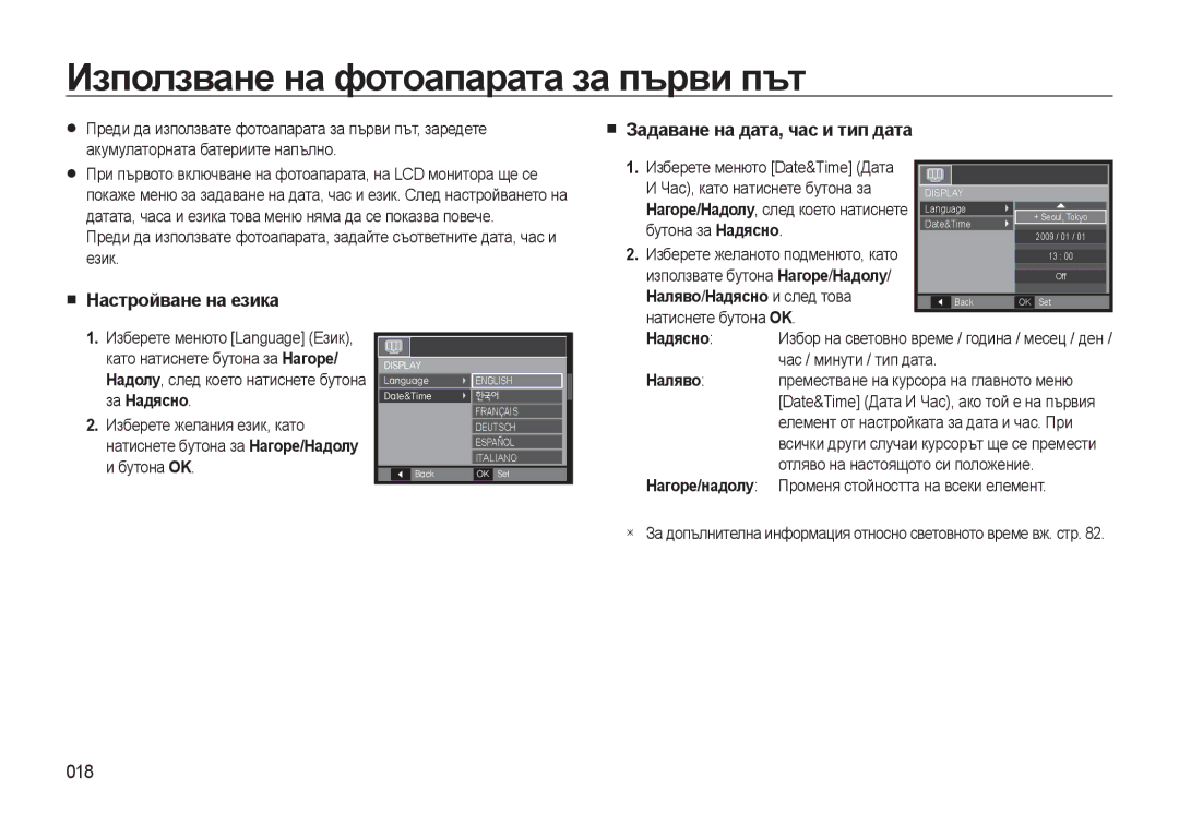 Samsung EC-WB500BBA/E3 Използване на фотоапарата за първи път, Задаване на дата, час и тип дата, Настройване на езика, 018 