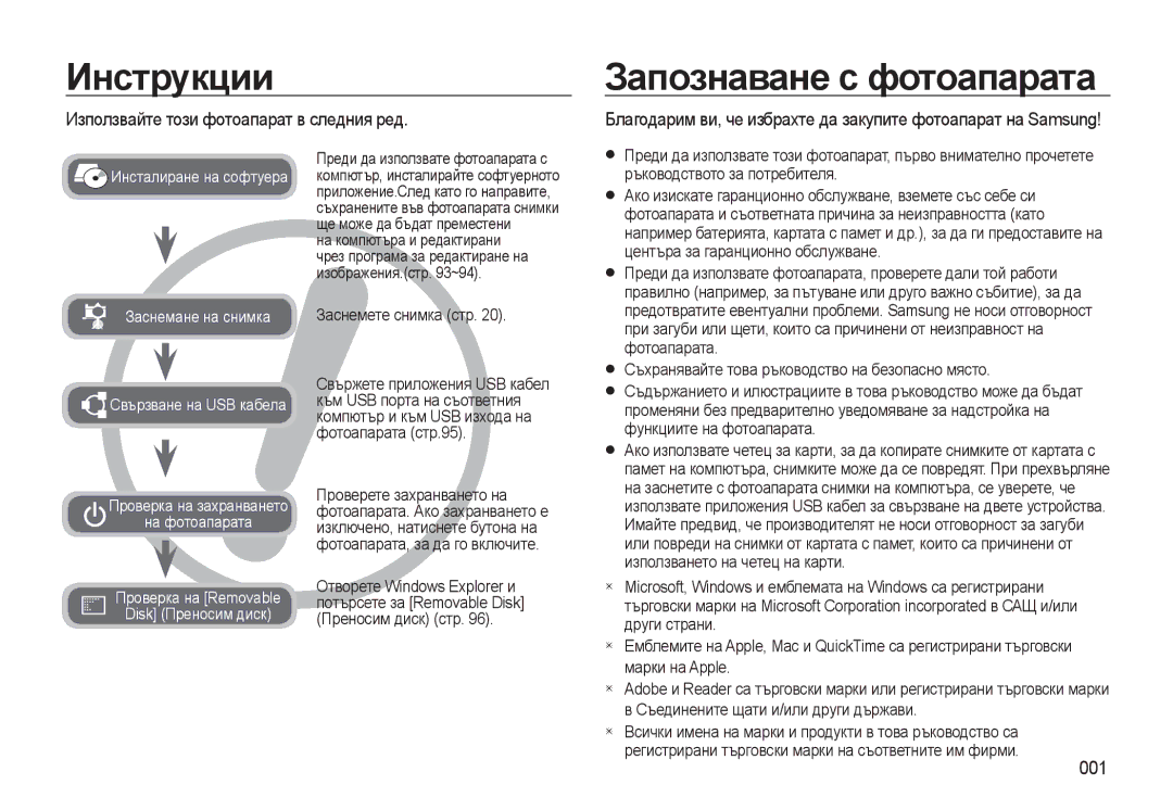 Samsung EC-WB500BBP/E3 manual Инструкции, Запознаване с фотоапарата, Използвайте този фотоапарат в следния ред, 001 