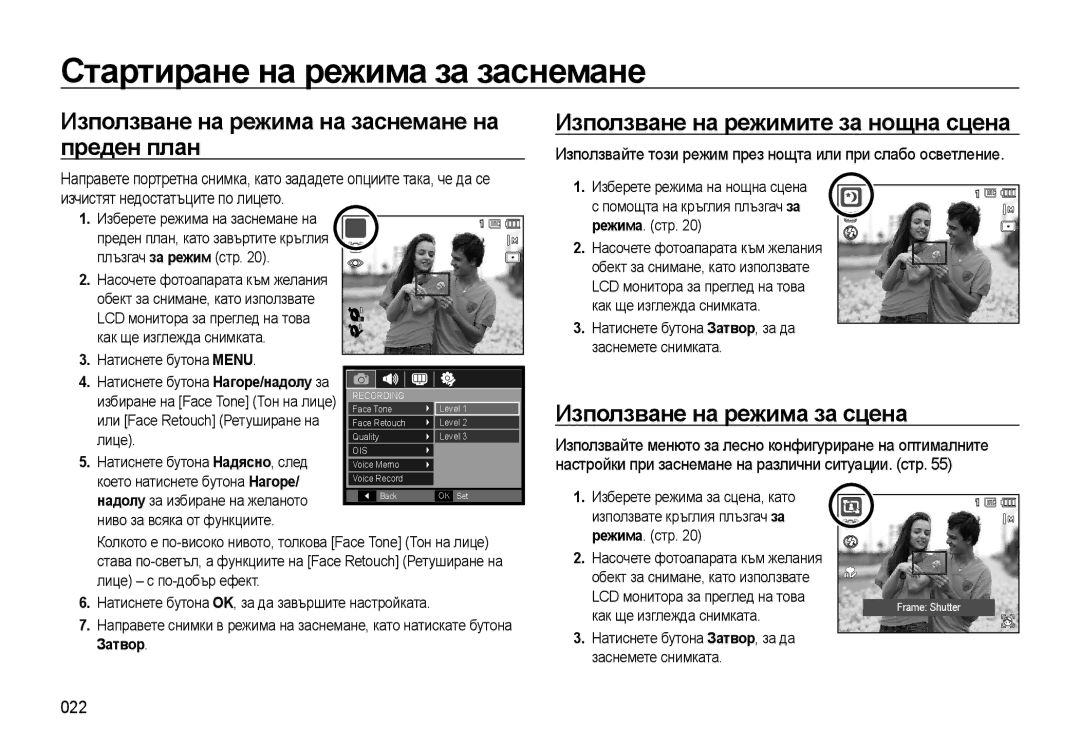 Samsung EC-WB500BBA/E3 manual Използване на режима на заснемане на преден план, Използване на режимите за нощна сцена, 022 