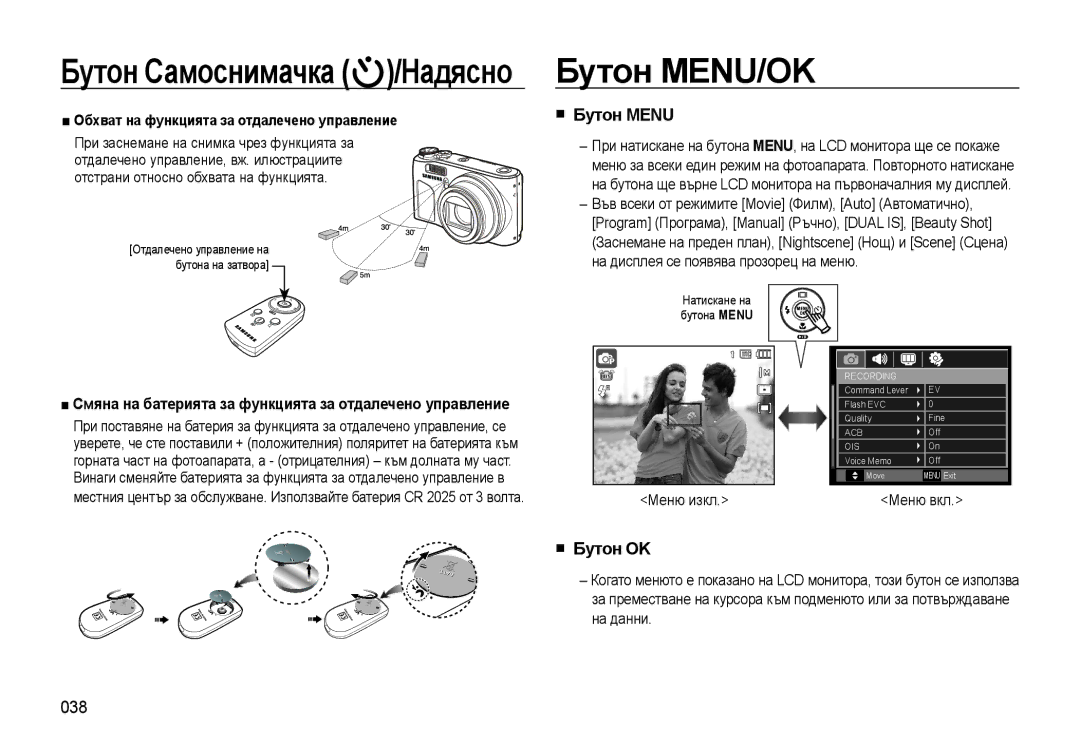 Samsung EC-WB500BBA/E3, EC-WB500ABP/E3, EC-WB500BBP/RU, EC-WB500BBP/E3 manual Бутон MENU/OK, Бутон Menu, Бутон OK, 038 