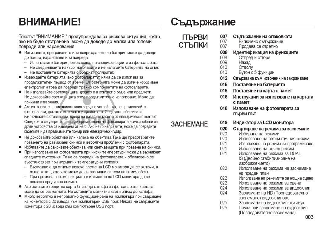 Samsung EC-WB500ABP/E3, EC-WB500BBP/RU manual 003, 007 Съдържание на опаковката, 008 Идентификация на функциите 