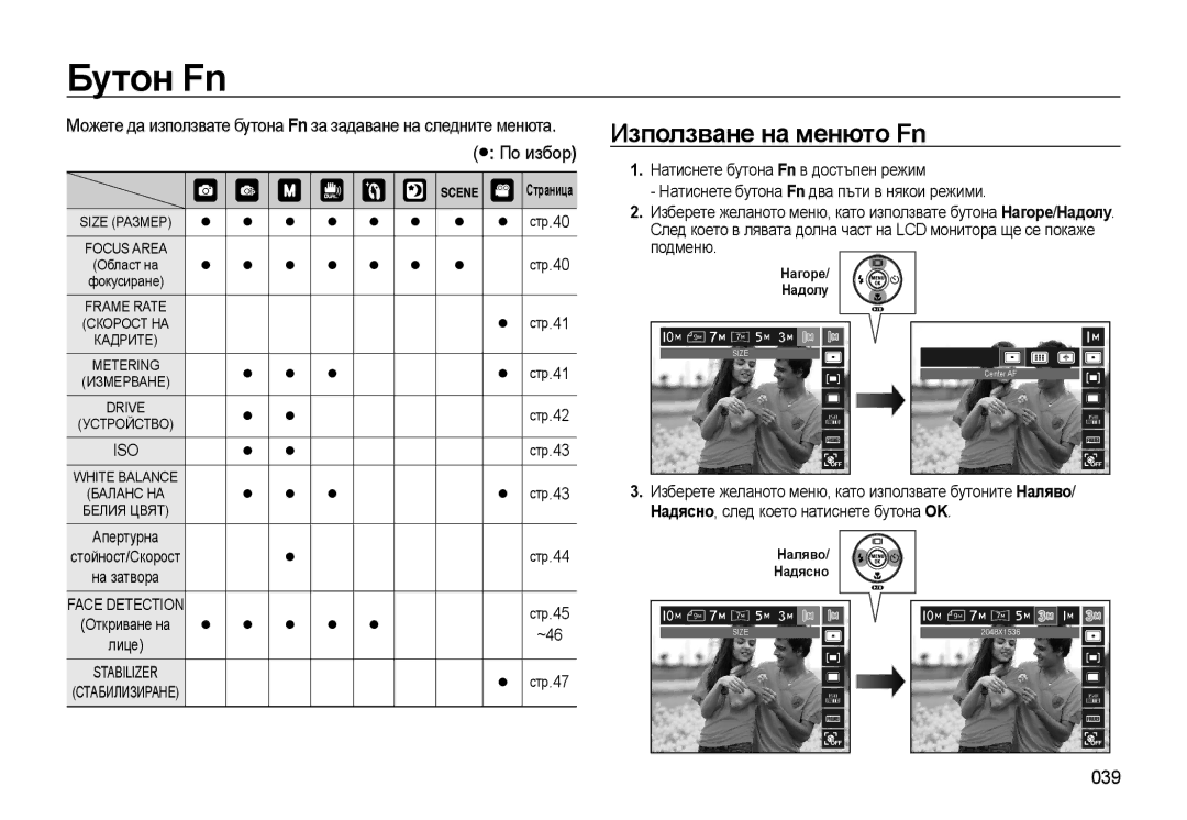 Samsung EC-WB500ABP/E3, EC-WB500BBP/RU, EC-WB500BBP/E3, EC-WB500BBA/E3 Бутон Fn, Използване на менюто Fn, По избор, Страница 