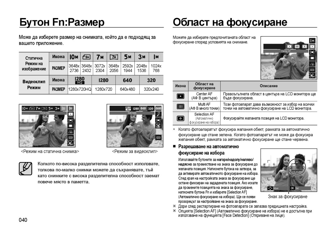 Samsung EC-WB500BBP/RU manual Бутон FnРазмер Област на фокусиране, Разрешаване на автоматично, Фокусиране на избора, 040 