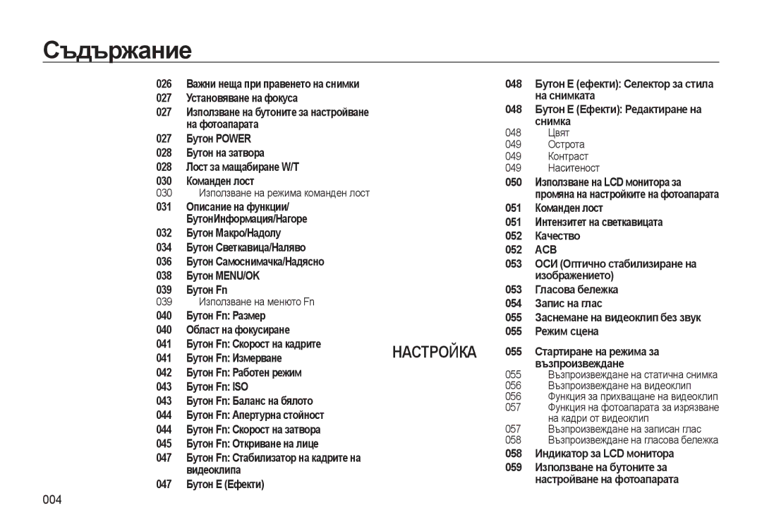 Samsung EC-WB500BBP/RU, EC-WB500ABP/E3, EC-WB500BBP/E3, EC-WB500BBA/E3 manual 004 