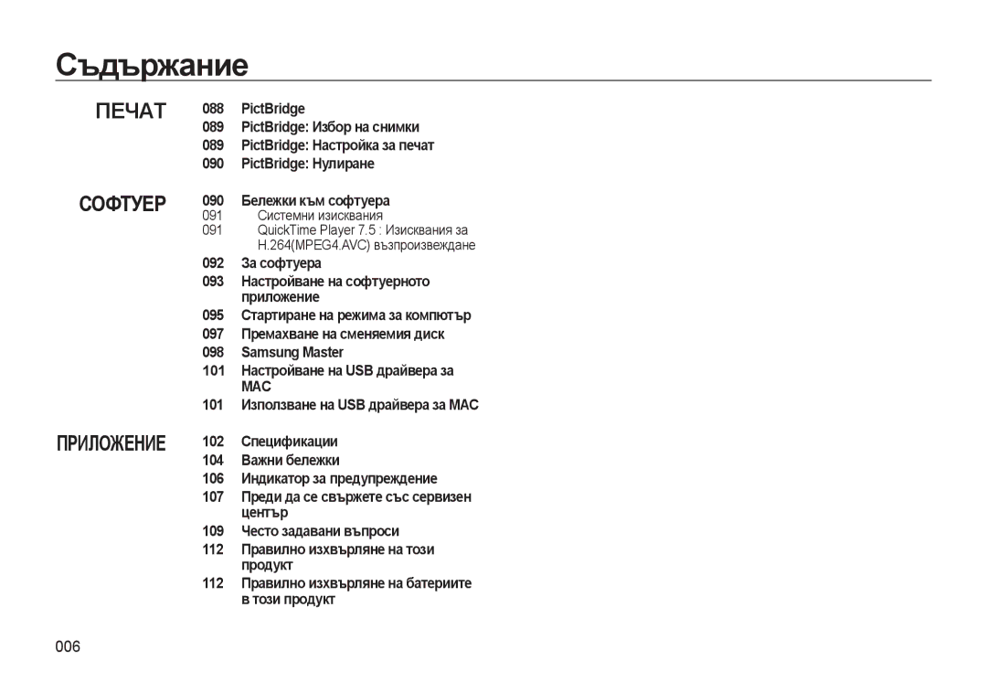 Samsung EC-WB500BBA/E3, EC-WB500ABP/E3, EC-WB500BBP/RU, EC-WB500BBP/E3 manual 006, 091 Системни изисквания 