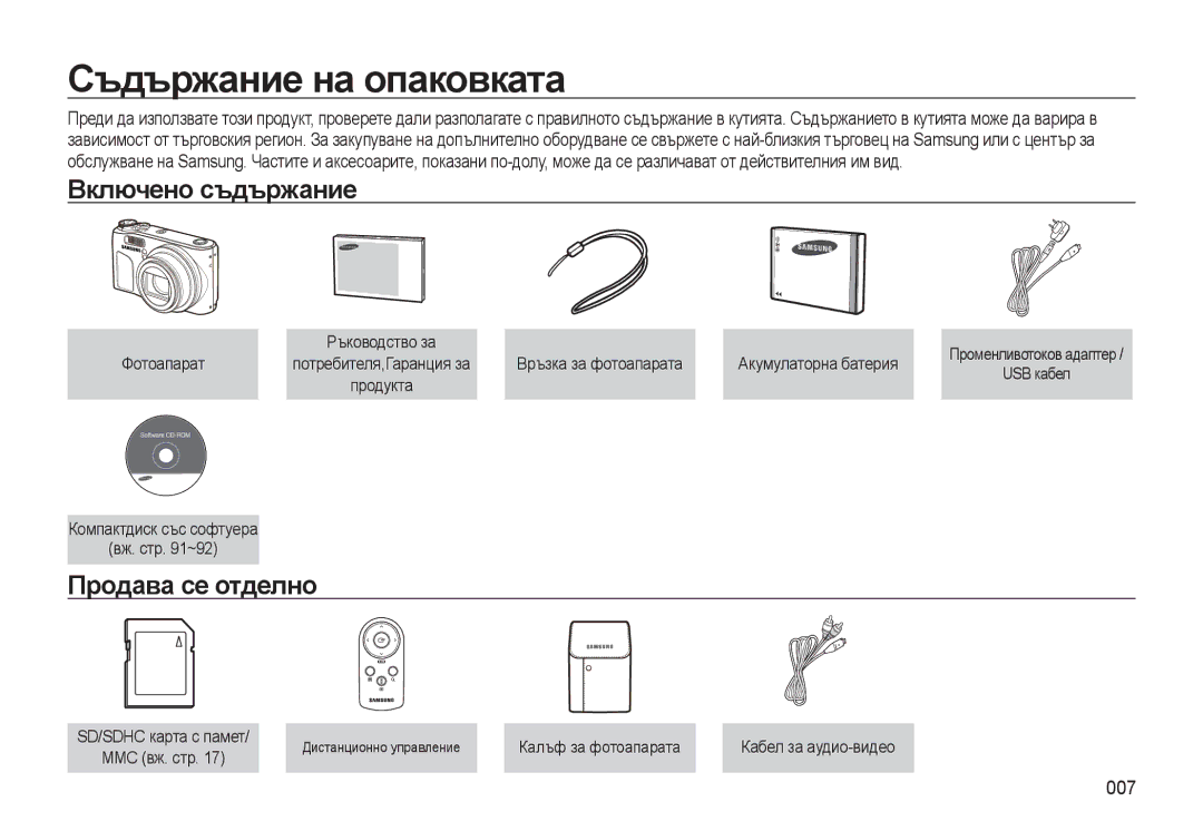 Samsung EC-WB500ABP/E3, EC-WB500BBP/RU manual Съдържание на опаковката, Включено съдържание, Продава се отделно, 007 