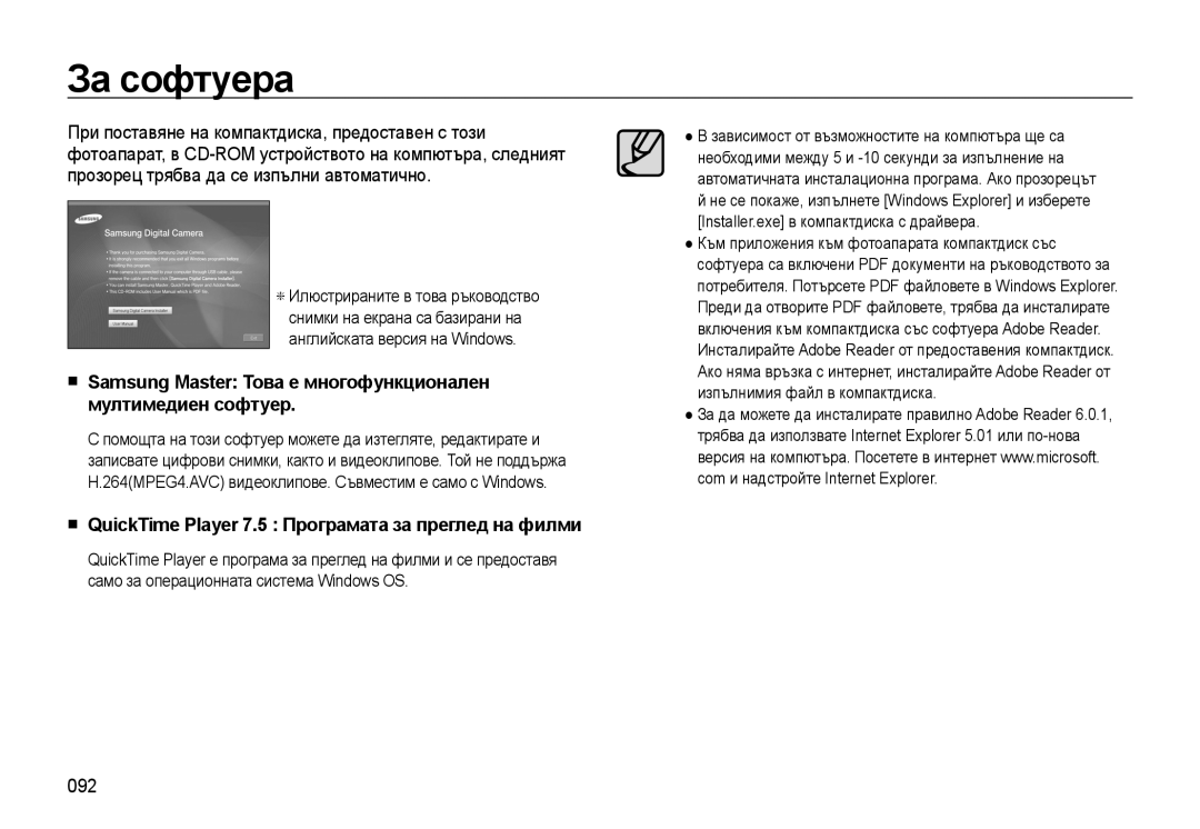 Samsung EC-WB500BBP/RU, EC-WB500ABP/E3 manual За софтуера, QuickTime Player 7.5 Програмата за преглед на филми, 092 