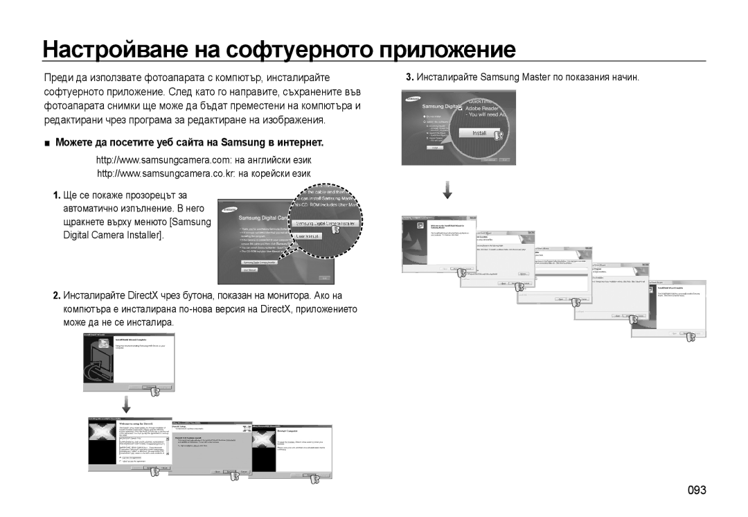 Samsung EC-WB500BBP/E3 Настройване на софтуерното приложение, 093, Можете да посетите уеб сайта на Samsung в интернет 