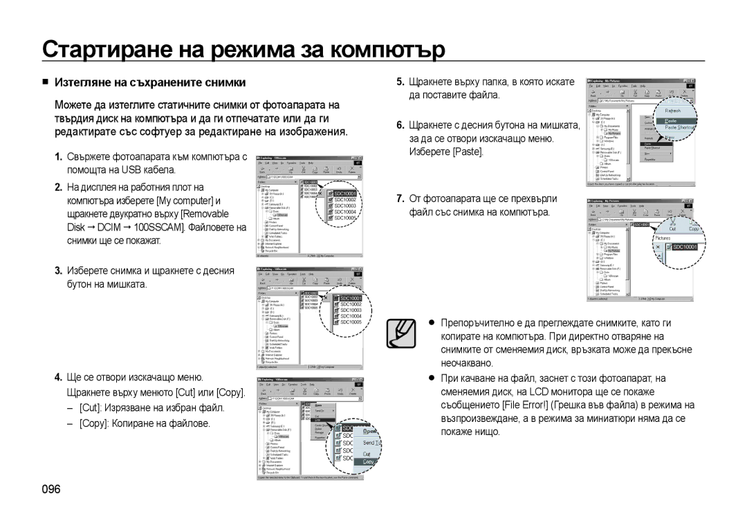 Samsung EC-WB500BBP/RU, EC-WB500ABP/E3, EC-WB500BBP/E3, EC-WB500BBA/E3 manual Изтегляне на съхранените снимки, 096 